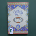Riyazul Quran para set IBS
