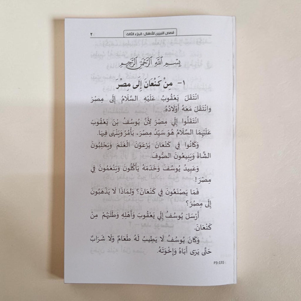 Qasas-un-Nabiyyin 3