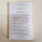 Qasas-un-Nabiyyin 3