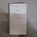 Hajj-e-Nabvi (ﷺ) Shab wa Roze