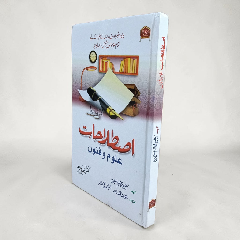 Istlahaat-e-Uloom-o-Funoon