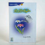 Huqooq ul Aulaad
