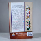 Tawhid Ki Kitab