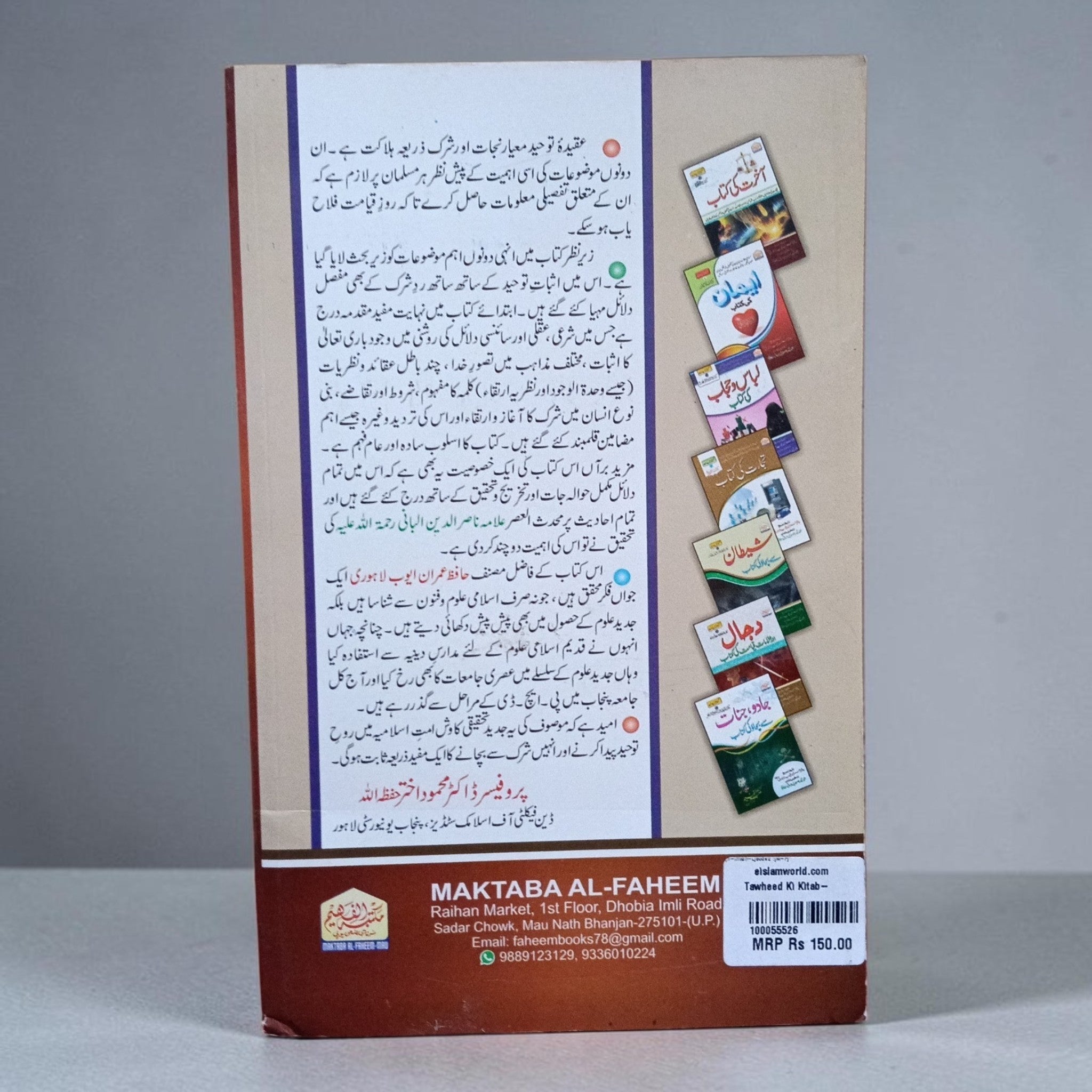 Tawhid Ki Kitab