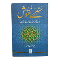 Sunehray Naqoosh
