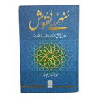 Sunehray Naqoosh