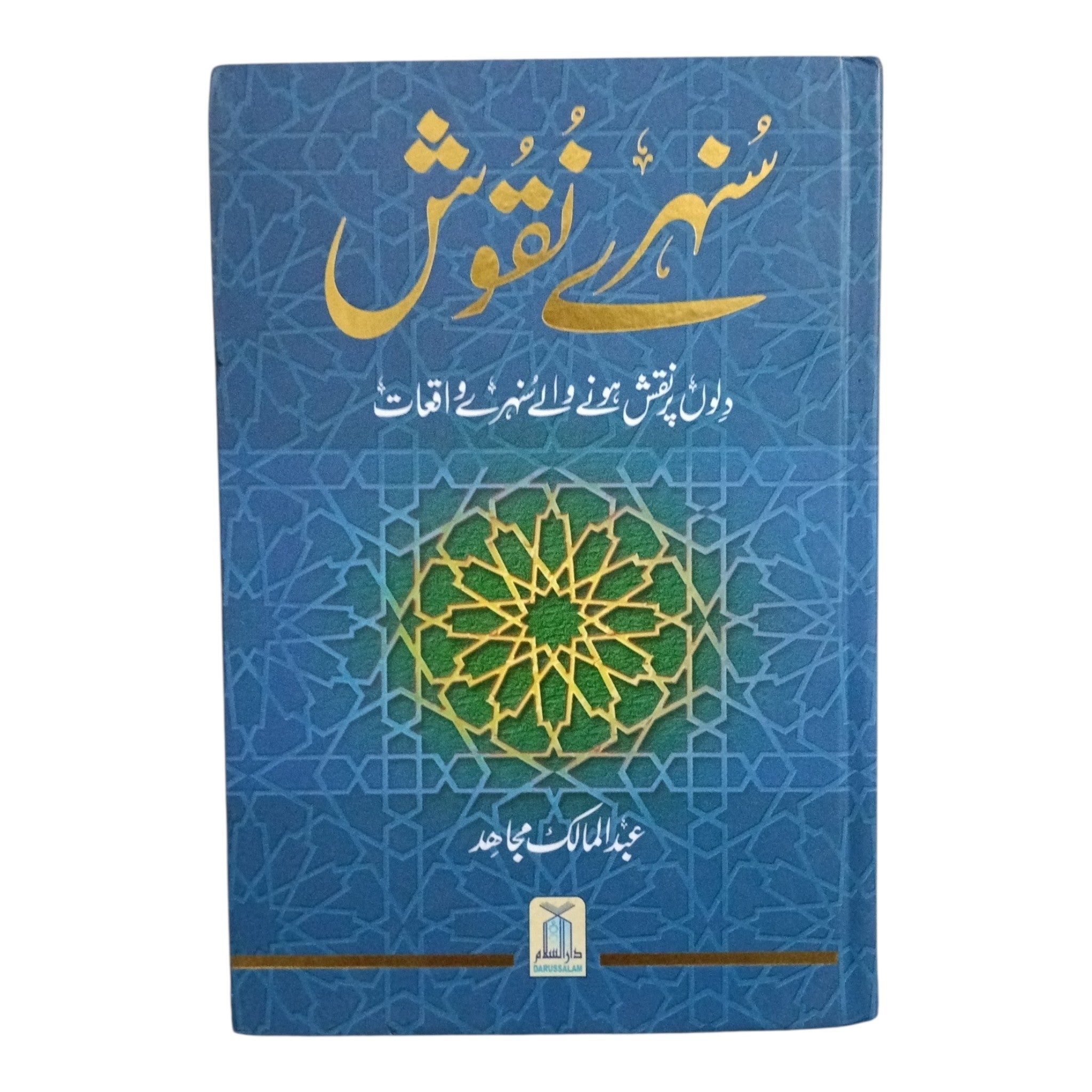 Sunehray Naqoosh