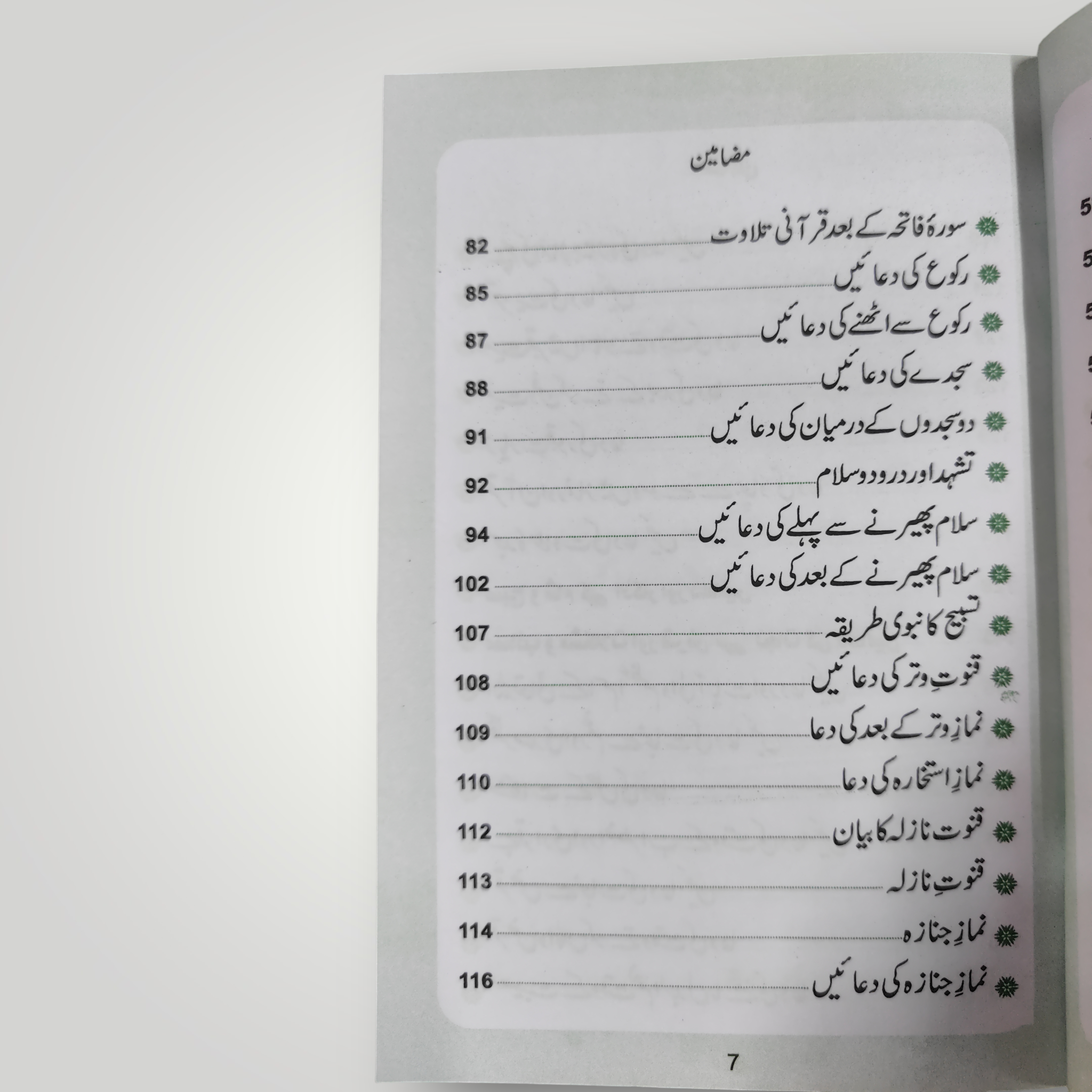 Hisnul Muslim Urdu Big Font