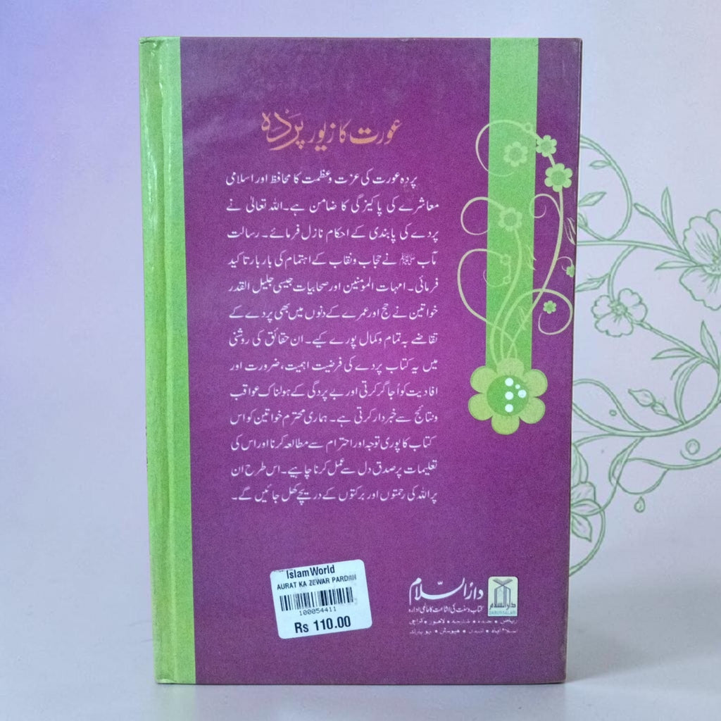 Aurat ka Zewar - Pardah