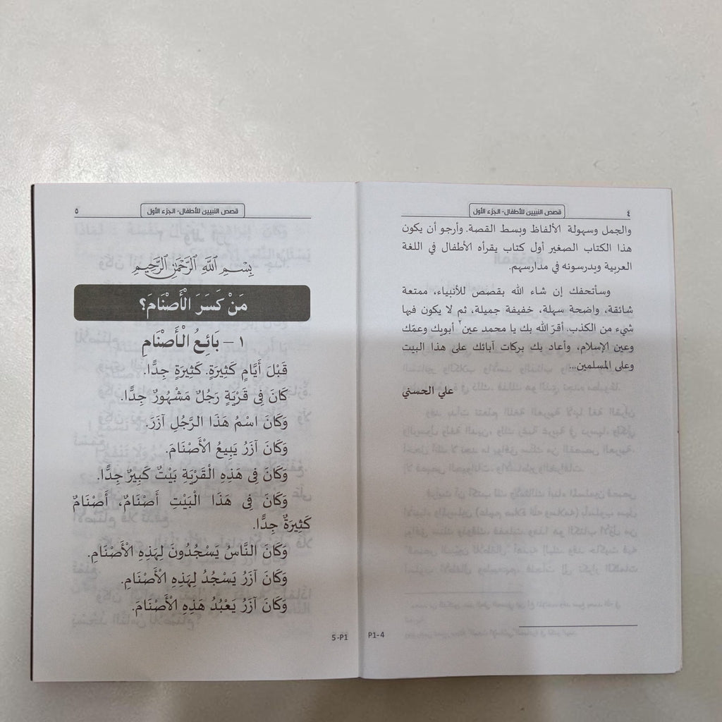 Qasas-un-Nabiyyin 1