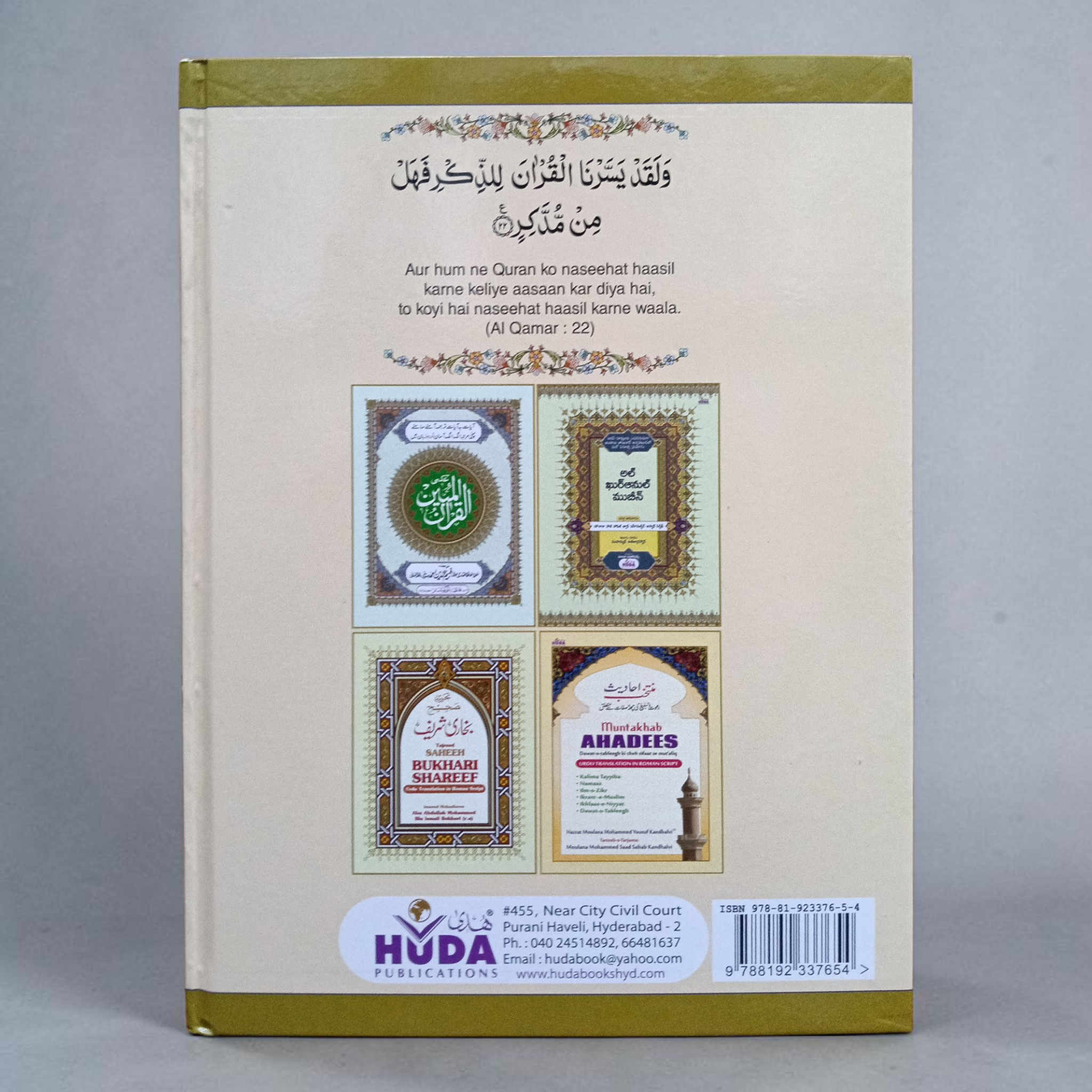 The Holy Quran (Urdu In Roman Script)