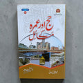 Hajj aur Umrah ke Masail