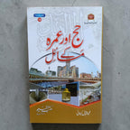 Hajj aur Umrah ke Masail