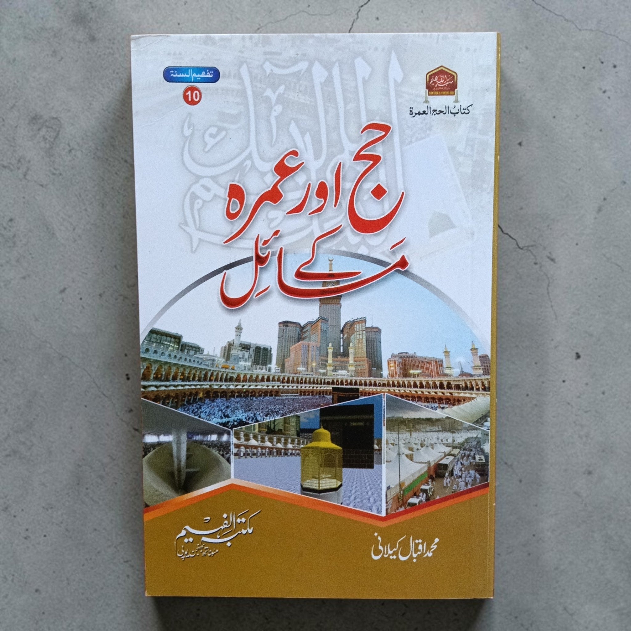 Hajj aur Umrah ke Masail