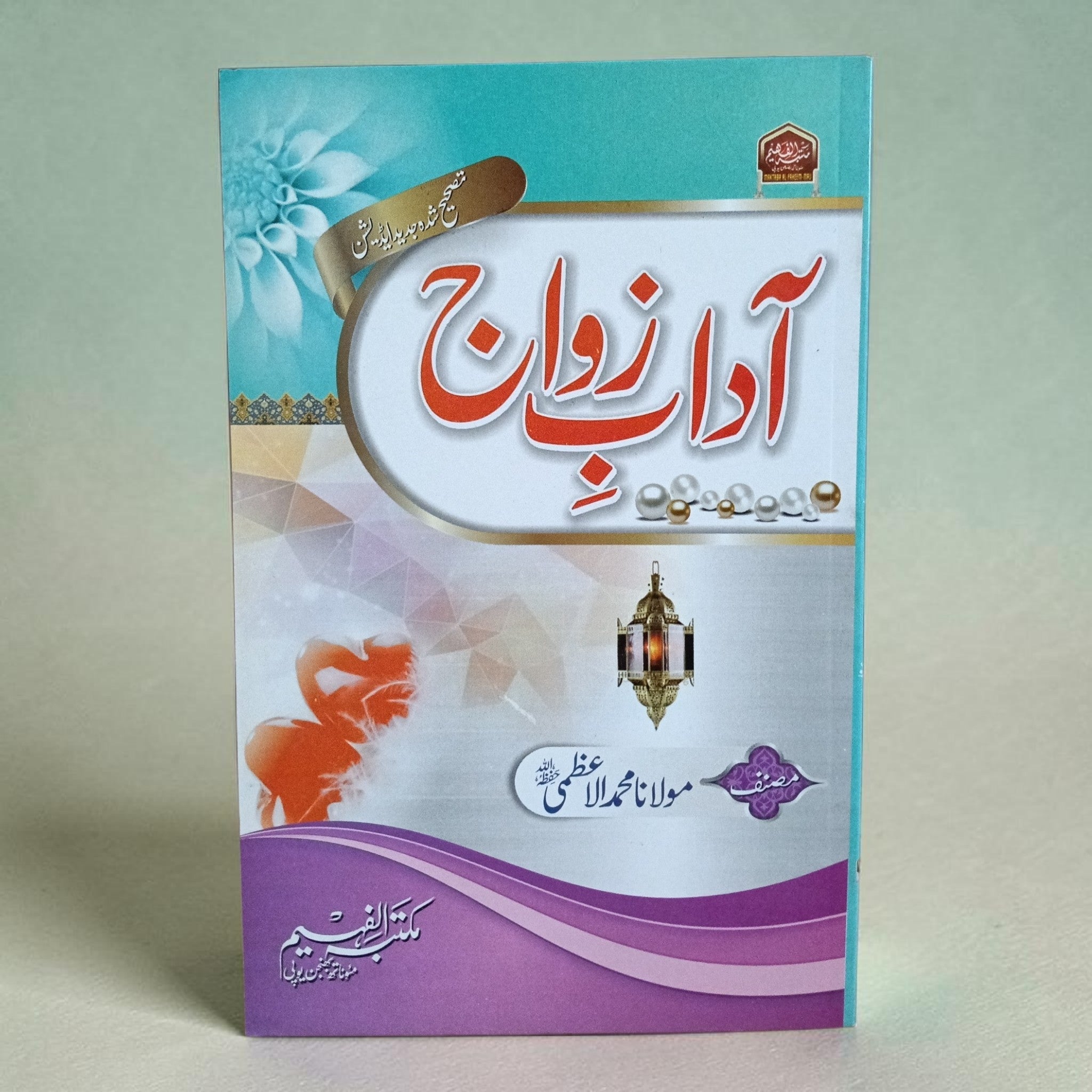 Adab-e-Zawaj