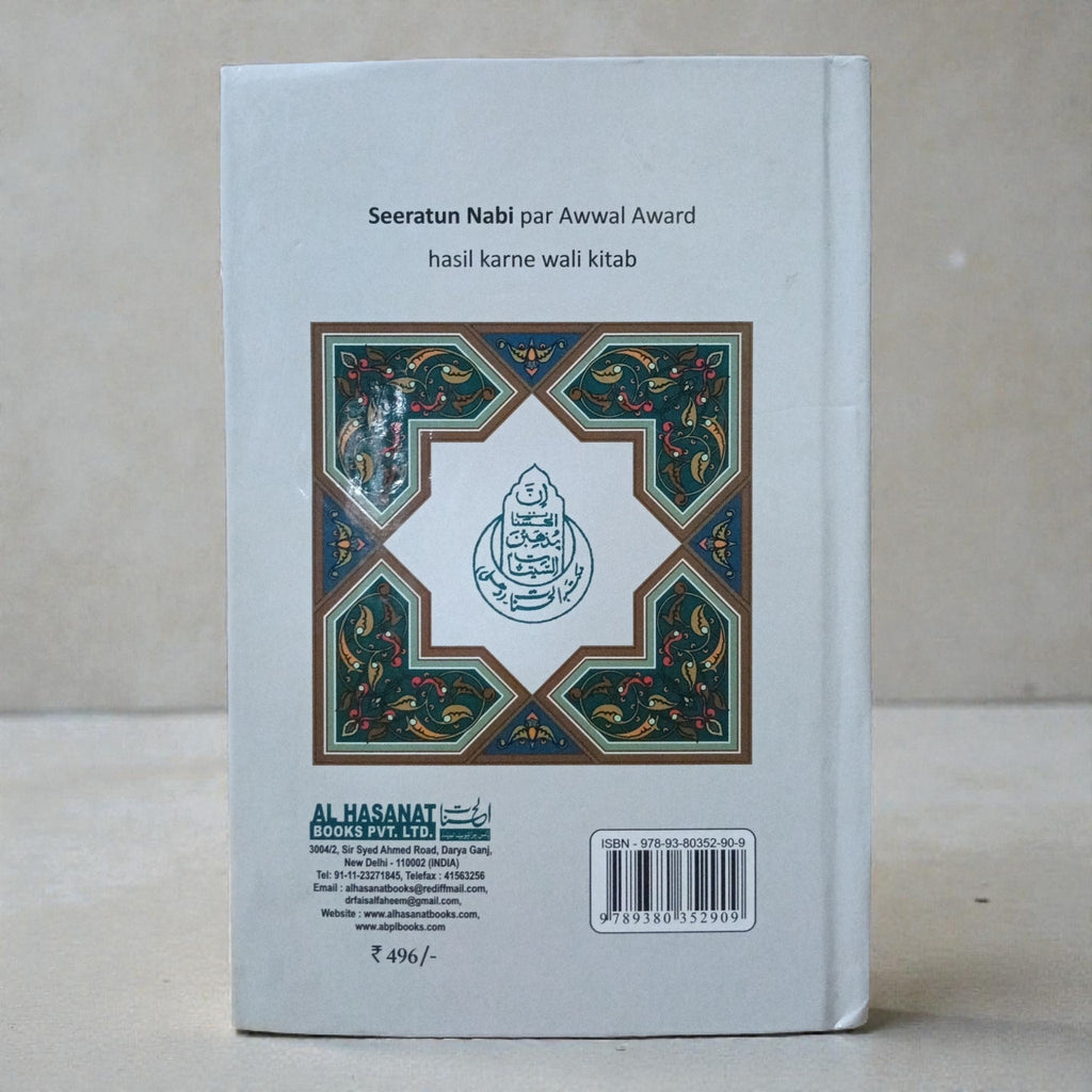 Ar Raheequl Makhtoom