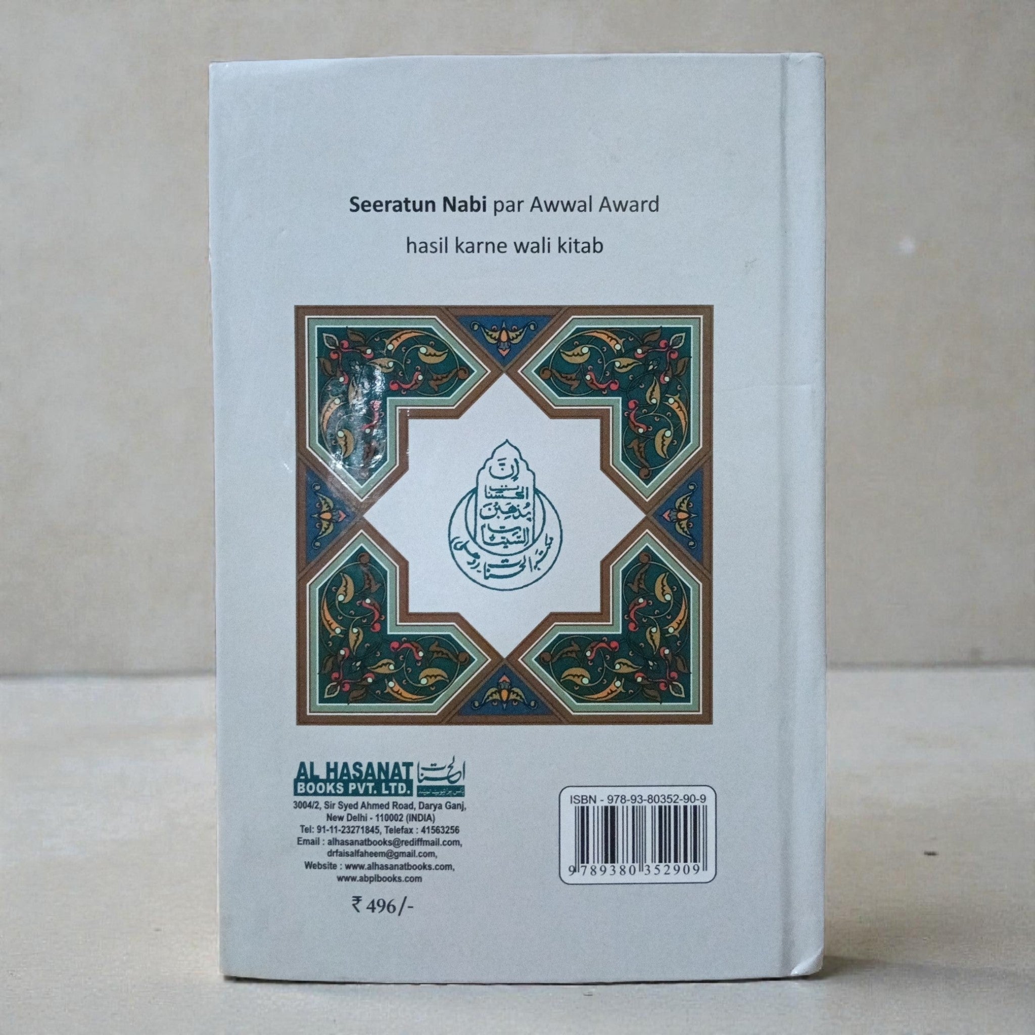 Ar Raheequl Makhtoom