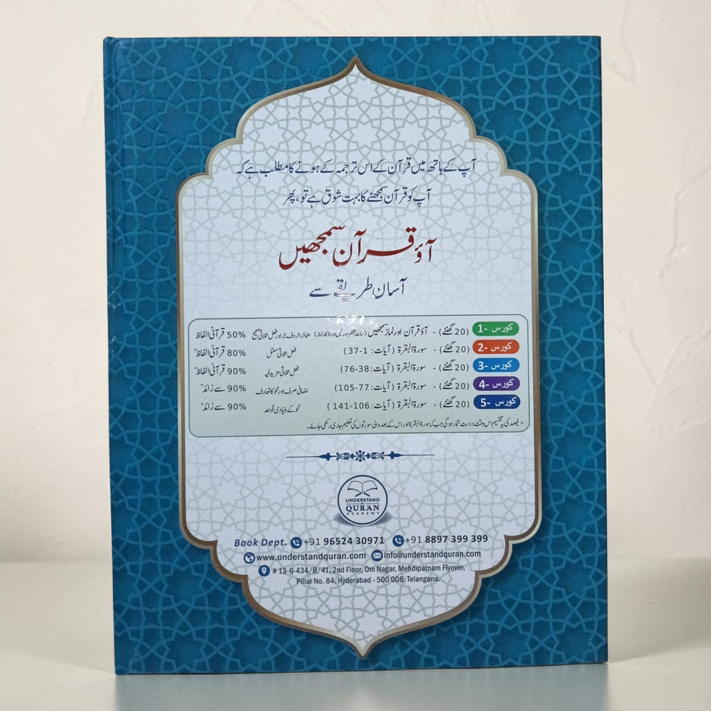 Roman Urdu Word for Word Quran Volume 1 & 2