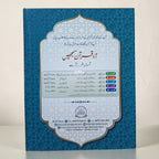 Roman Urdu Word for Word Quran Volume 1 & 2