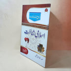 Islami Shanakht