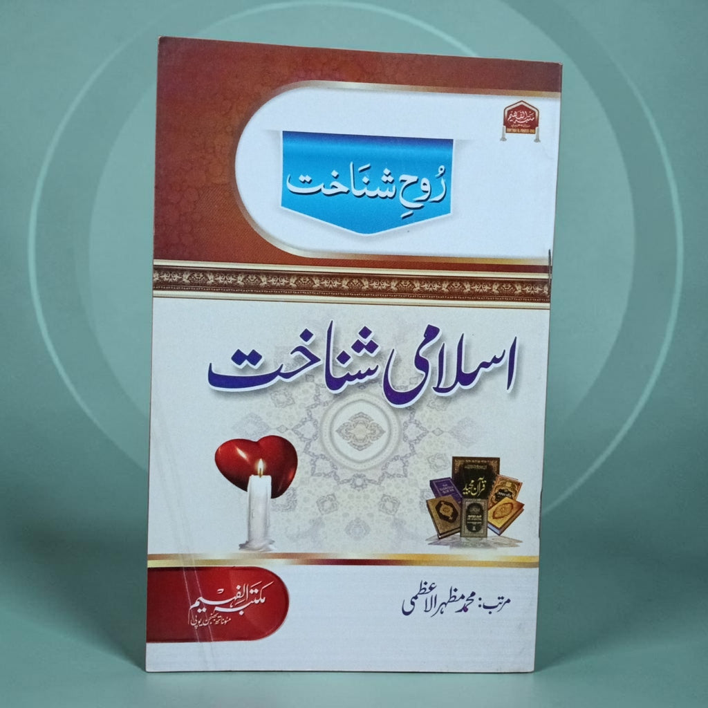 Islami Shanakht