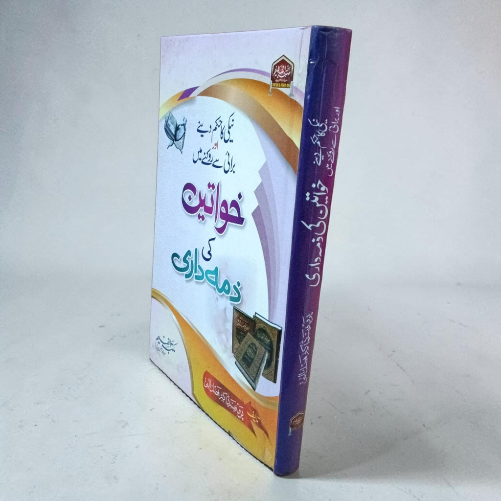 Khwateen Kay Zimedari