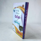 Khwateen Kay Zimedari