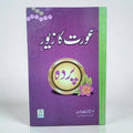 Aurat ka Zewar - Pardah