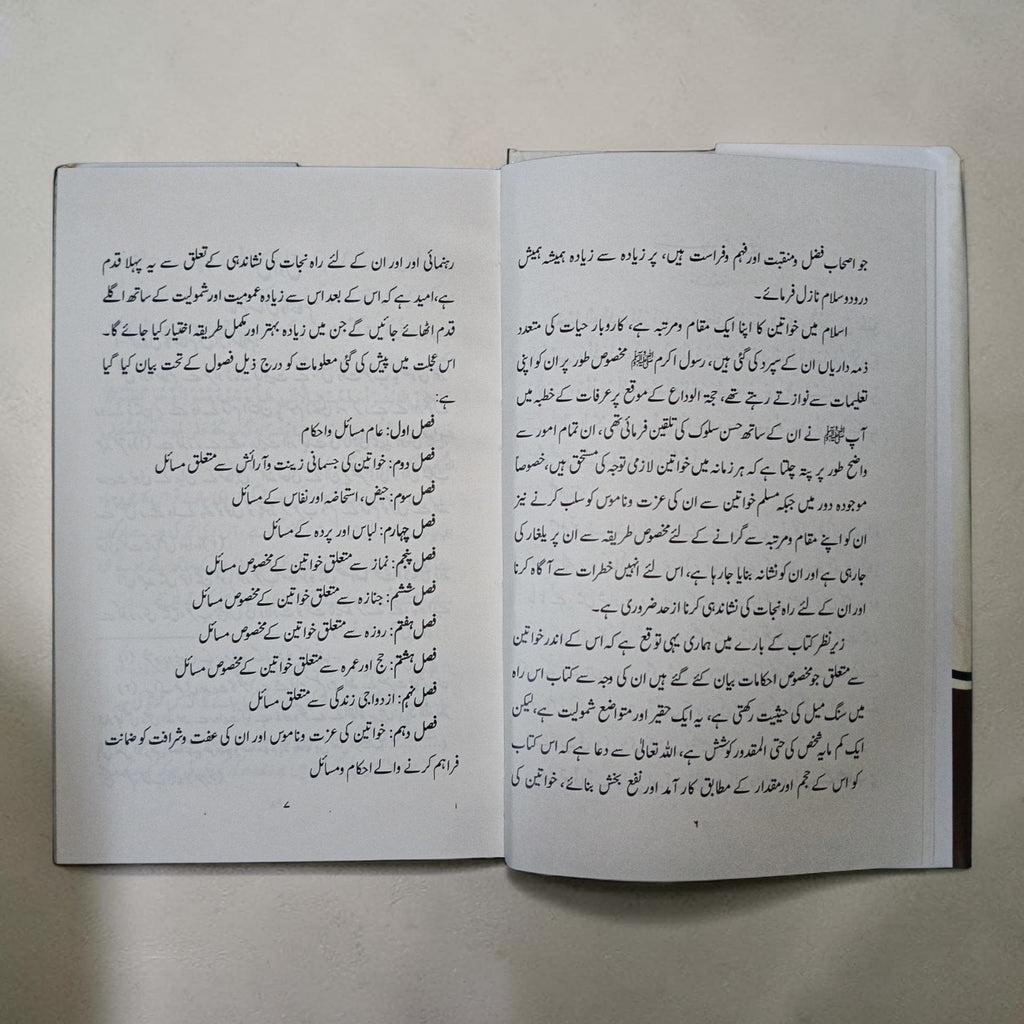 Khawateen Ke Makhsoos Masail