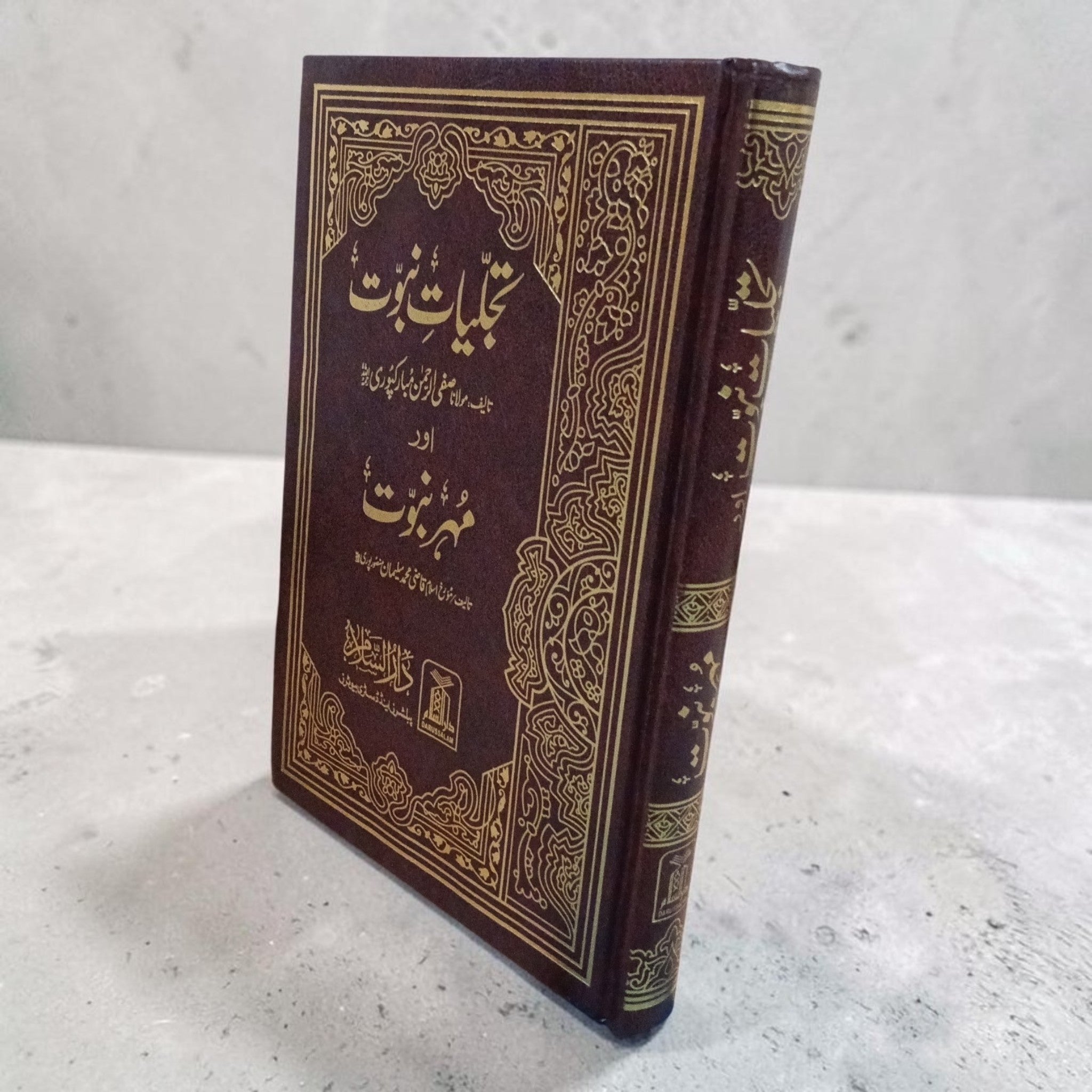 Tajaliyat-e-Nabuwat o Mohar-e-Nabuwat