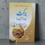 Barkat Kaise Haasil Karein