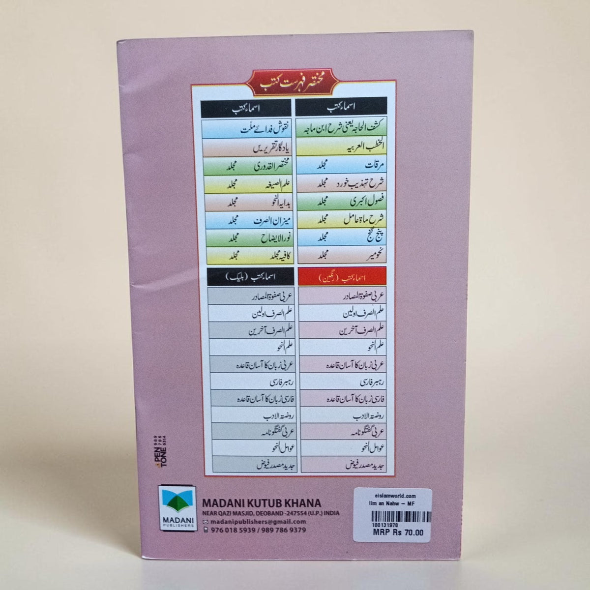 Ilm-un-Sarf