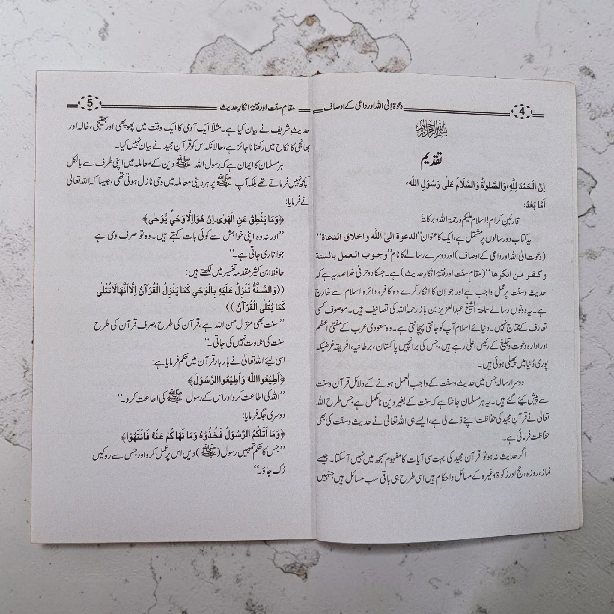 Dawat Ilallah Aur Daai K Aousaf