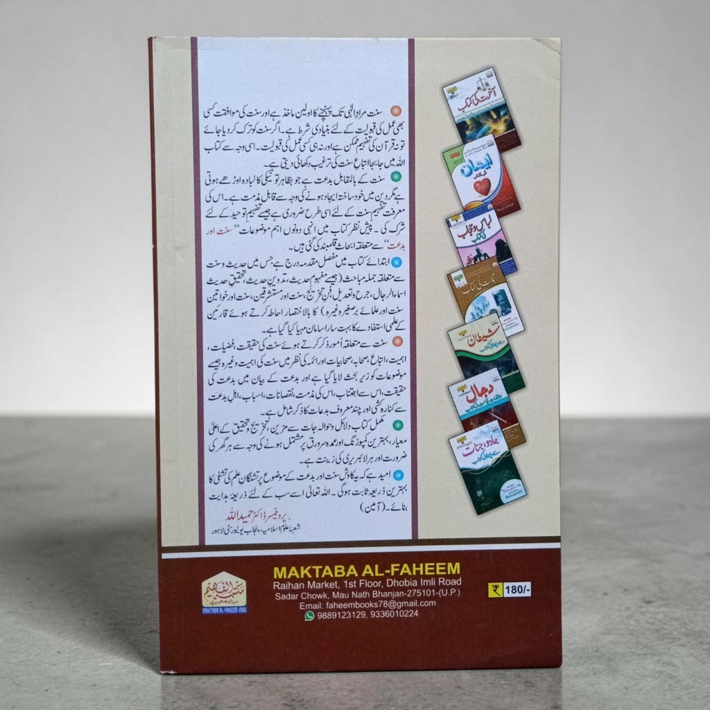 Sunnat Ki Kitab