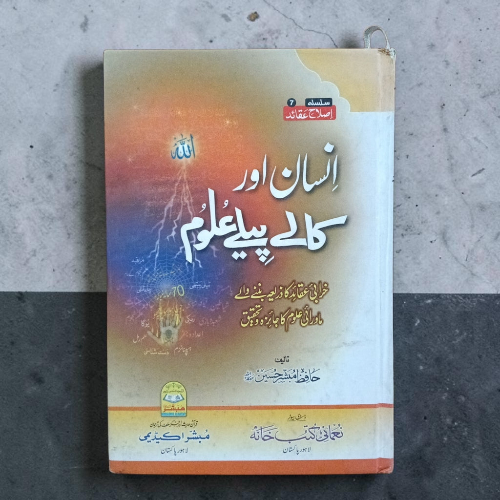 Insan Aur Kale Peele Uloom