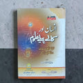 Insan Aur Kale Peele Uloom
