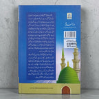 Bachchon ke liye Sunheri Seerat se Muntaqib Waqiat