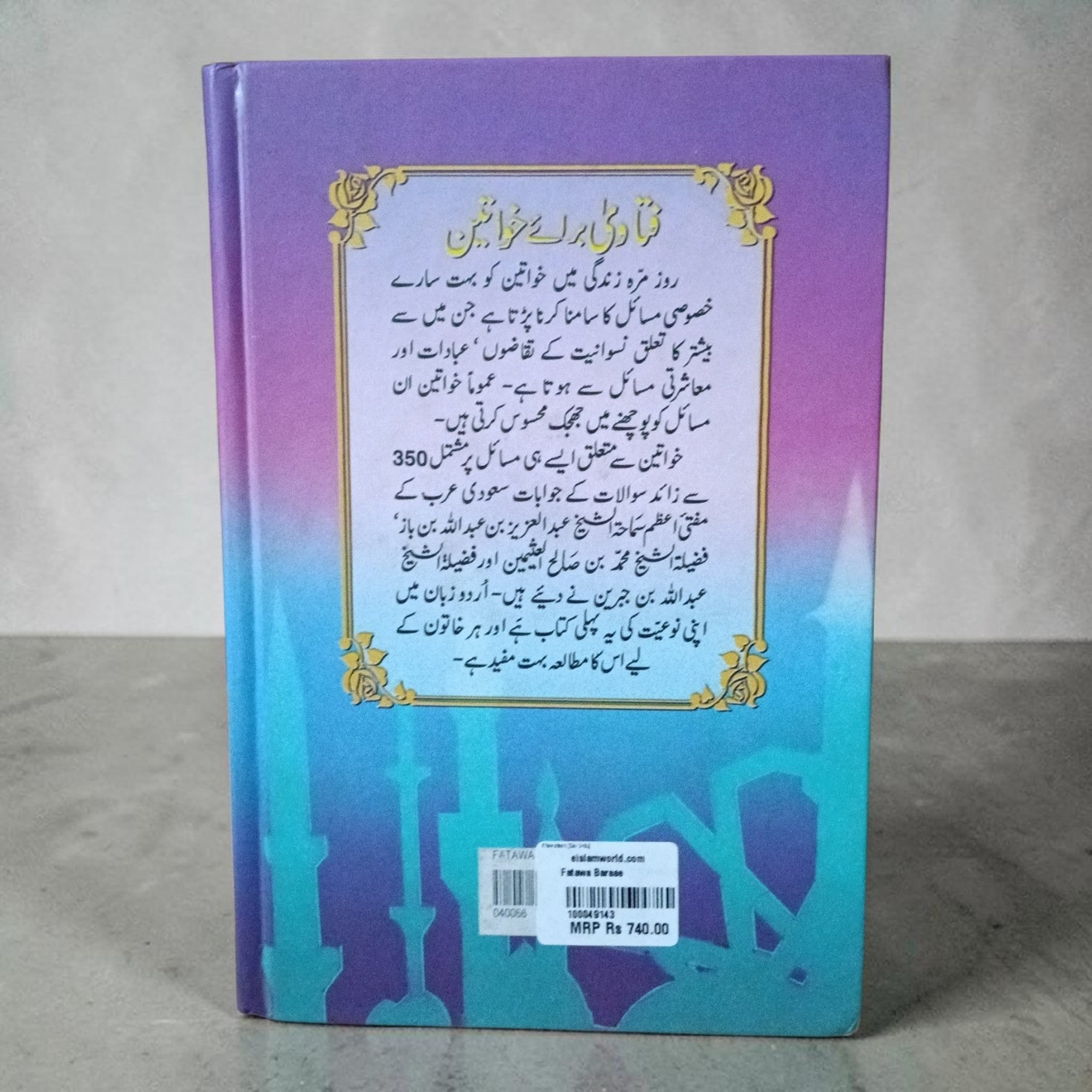Fatawa Baray Khawateen