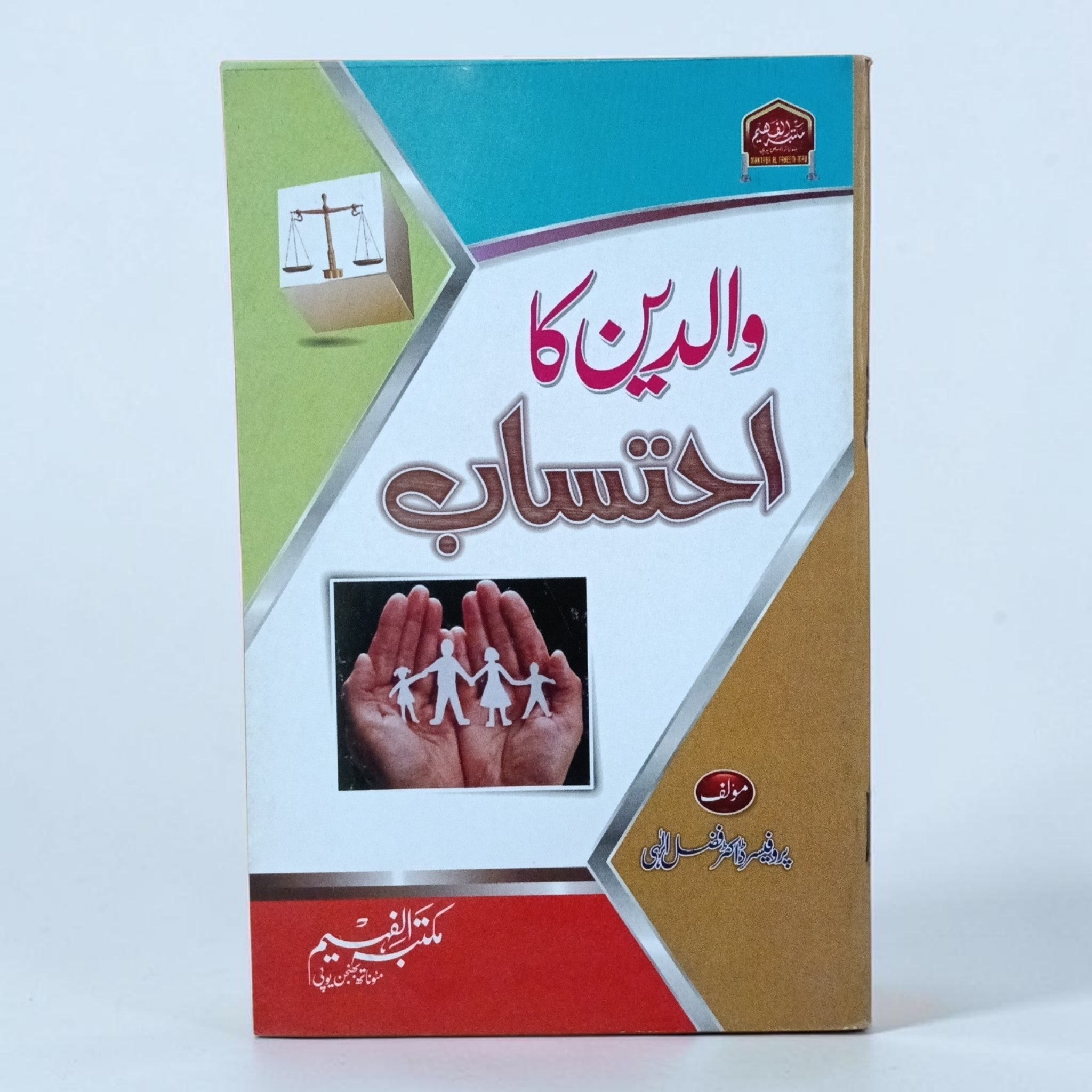 Waaldain ka Ehtsaab