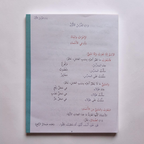 Ultimate Arabic Course Book 3 (Part 1)