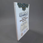 Explanation of The Important Lessons for Every Muslim