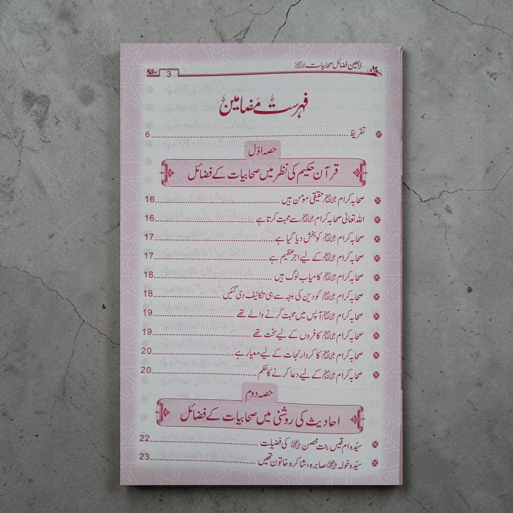 Arbaeen Fazail-e-Sahabiyat