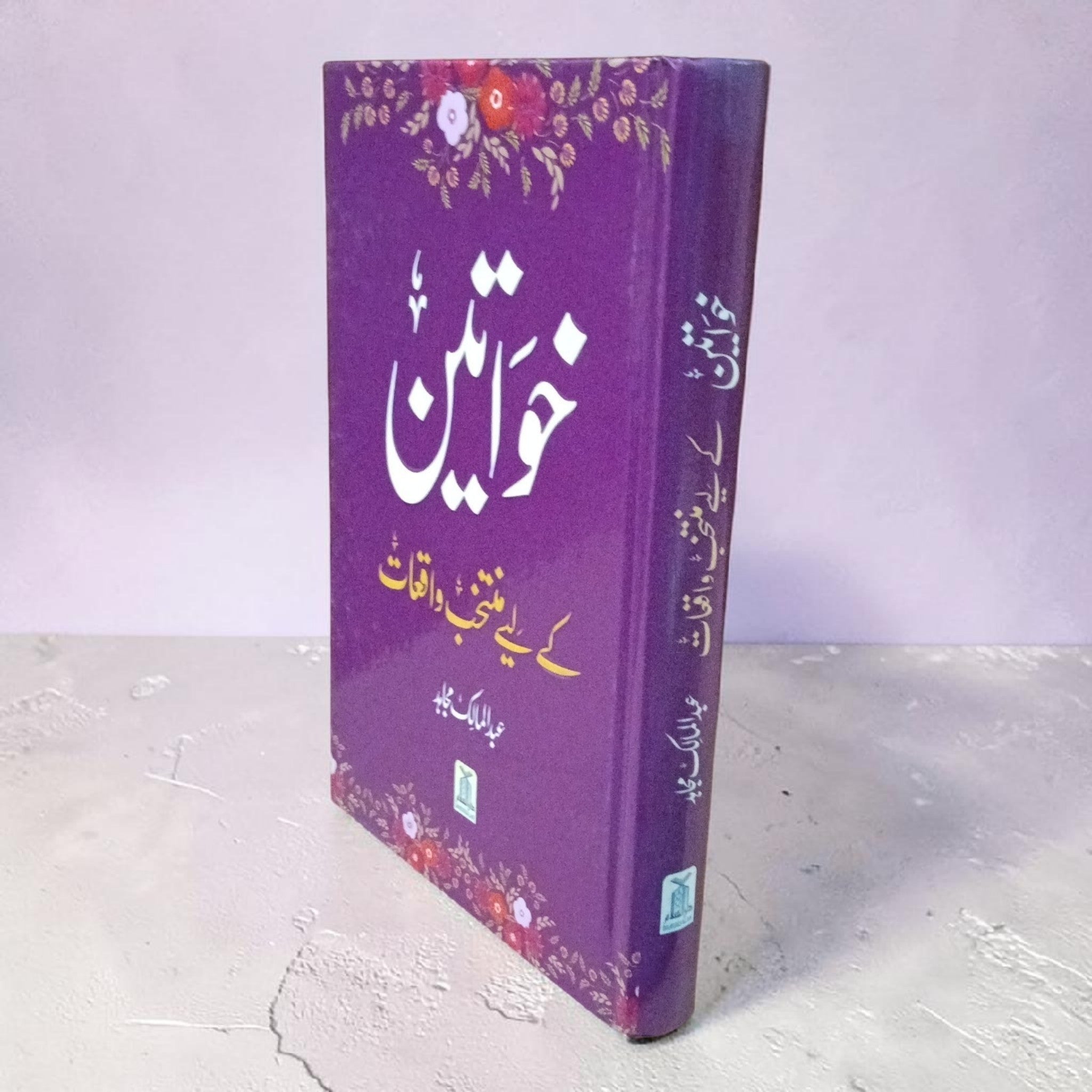 Khawateen ke liye Muntakhab Waqiat