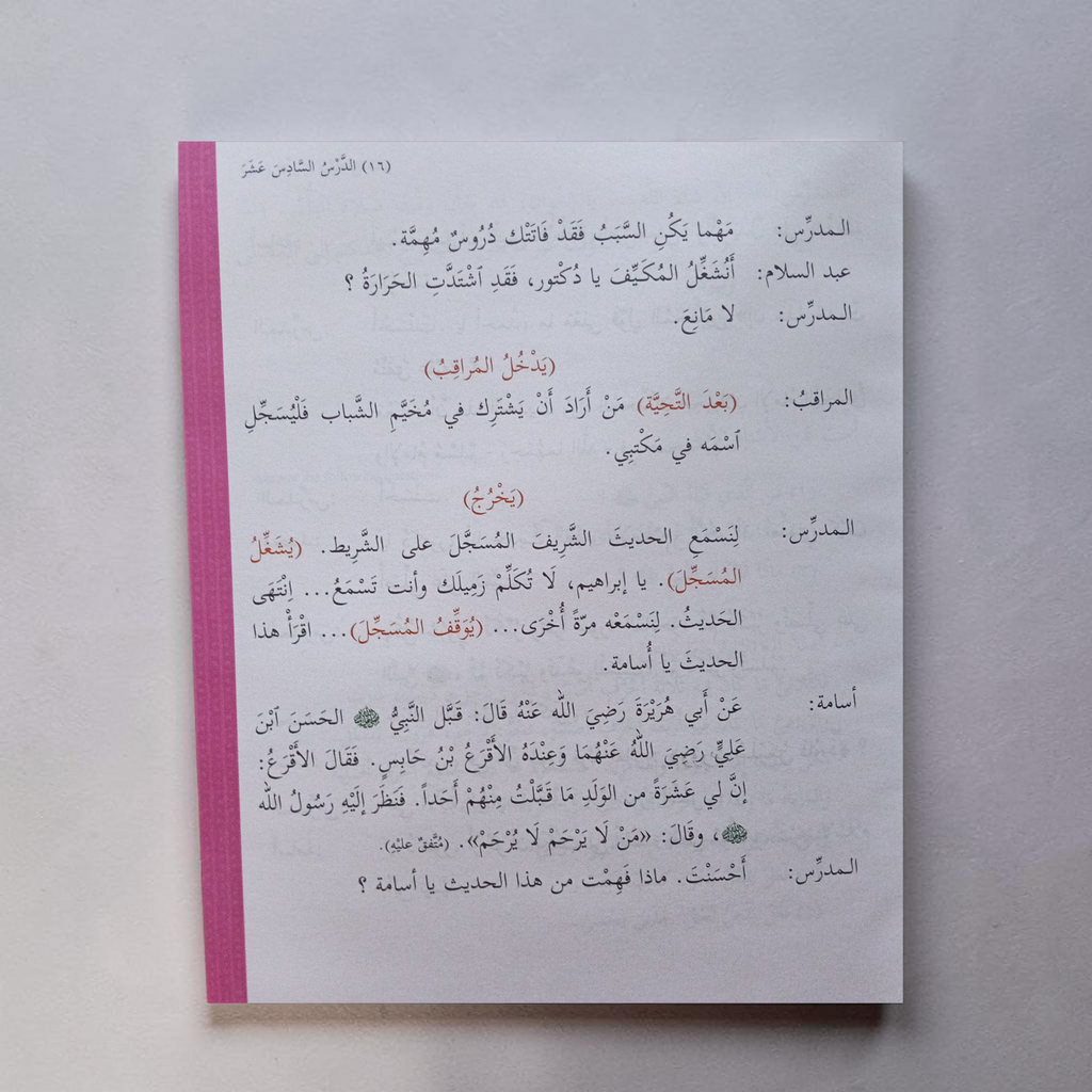 Ultimate Arabic Course Book 3 (Part 2)