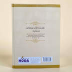 The Holy Quran Deluxe (Urdu In Roman Script)