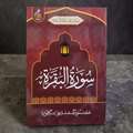 Surah baqarah
