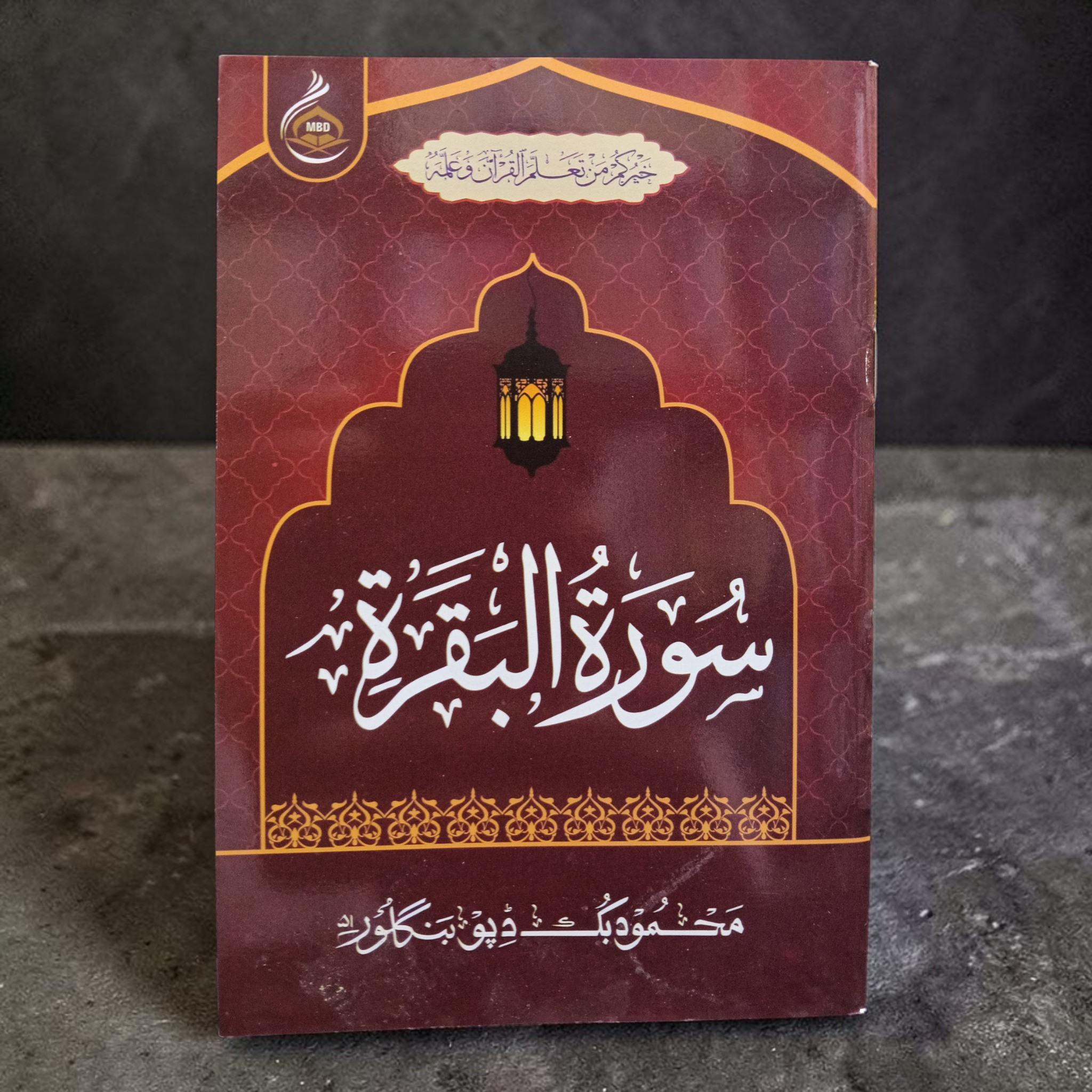 Surah baqarah
