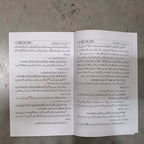 Tawheed ke Masaail