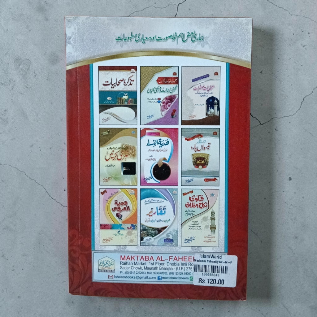 Mazloom Sahabiyat