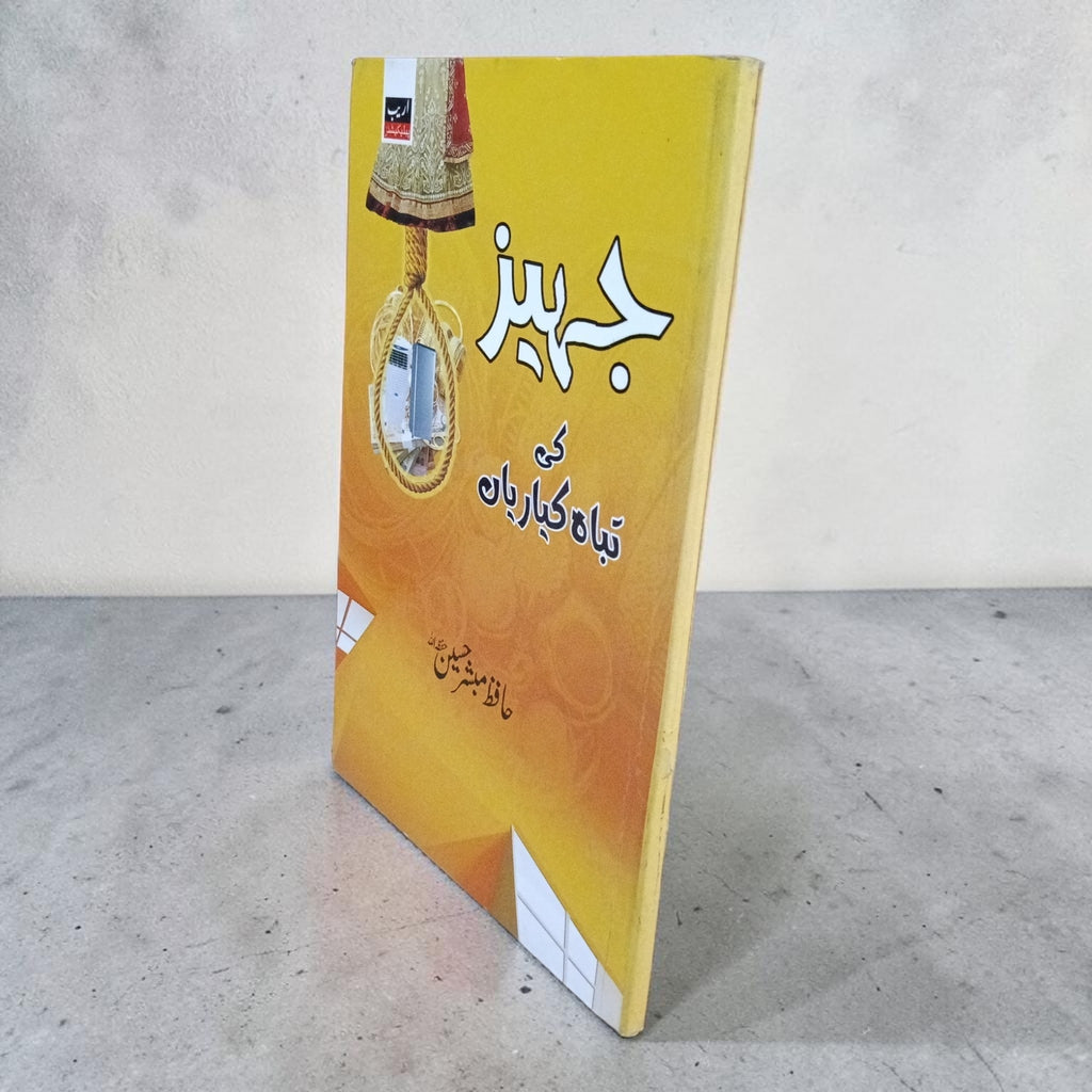 Jahez Ki Tabaah Kaariyaan